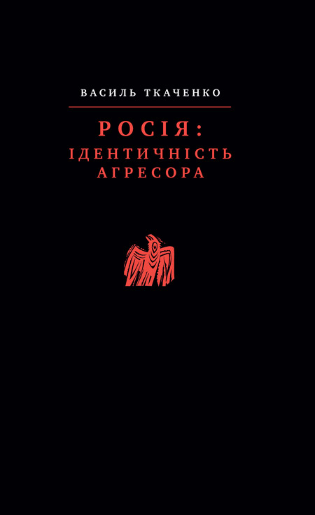 cover_monograf_Т