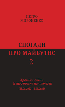 Спогади_260_426